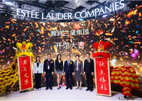 第七届进博会雅诗兰黛集团开馆仪式